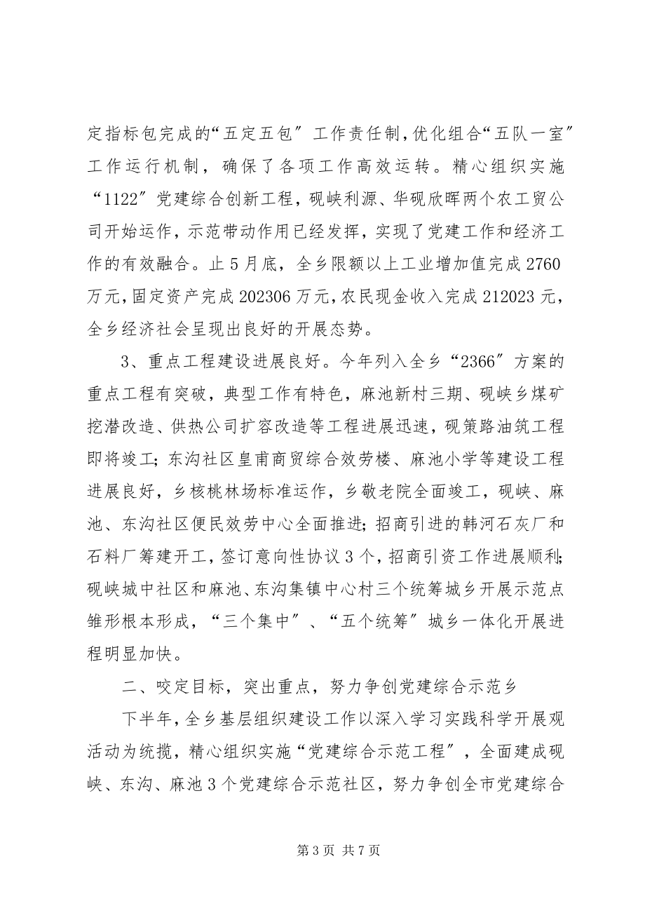 2023年乡镇七一表彰大会领导致辞稿.docx_第3页