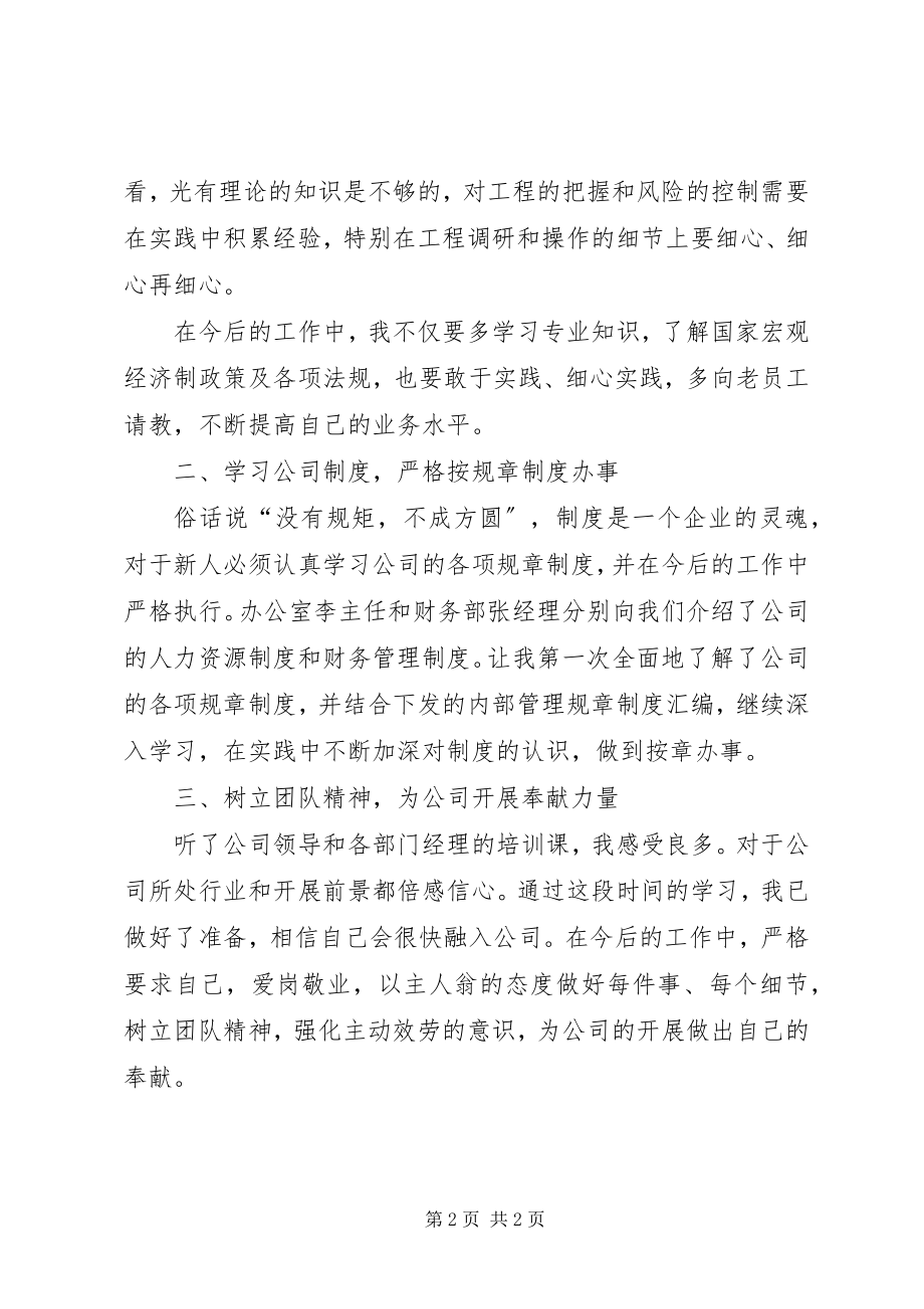 2023年岗前培训个人总结.docx_第2页