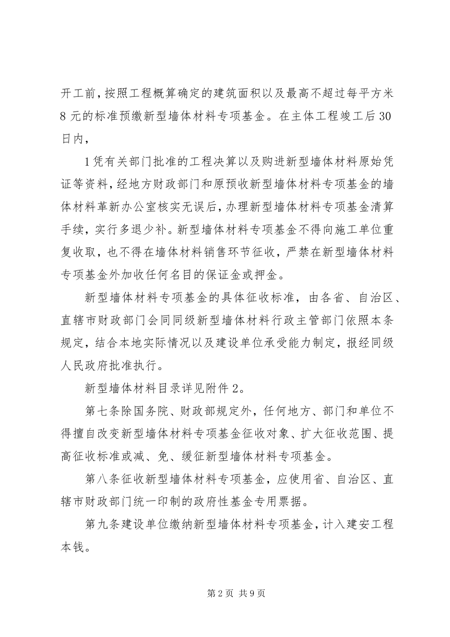 2023年XX省新型墙体材料专项基金征收使用管理办法.docx_第2页