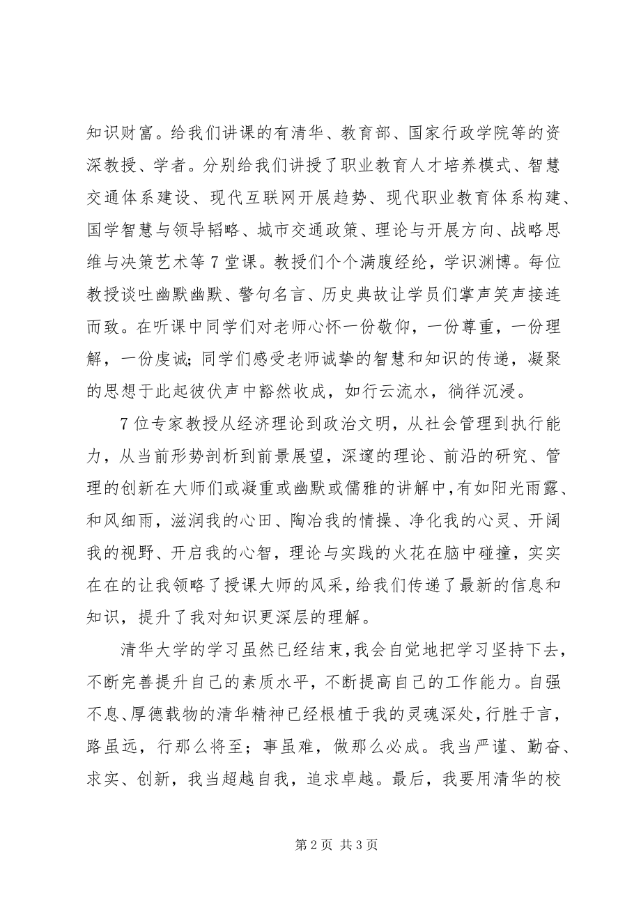 2023年清华大学扶贫教育培训心得体会.docx_第2页