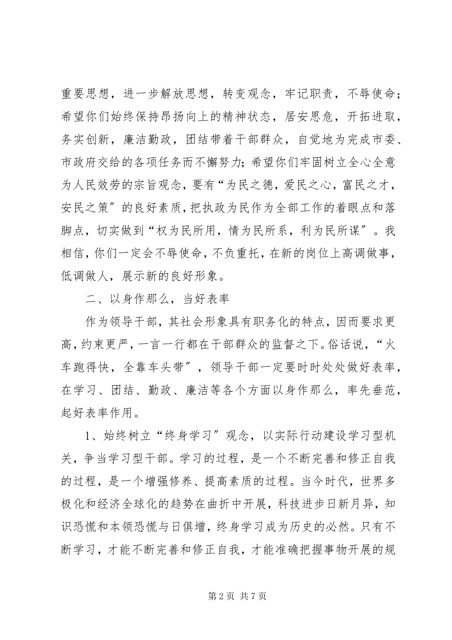 2023年刘凯同志在干部任前谈话会上的致辞.docx_第2页