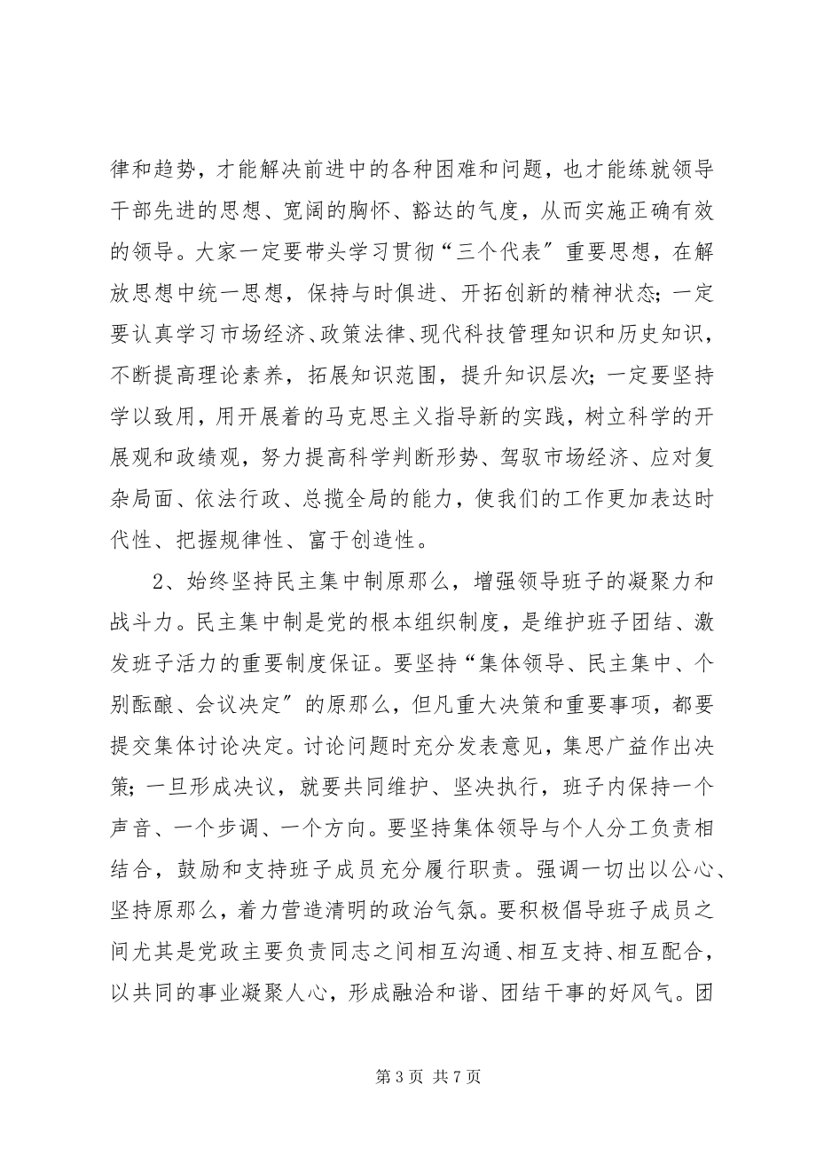 2023年刘凯同志在干部任前谈话会上的致辞.docx_第3页