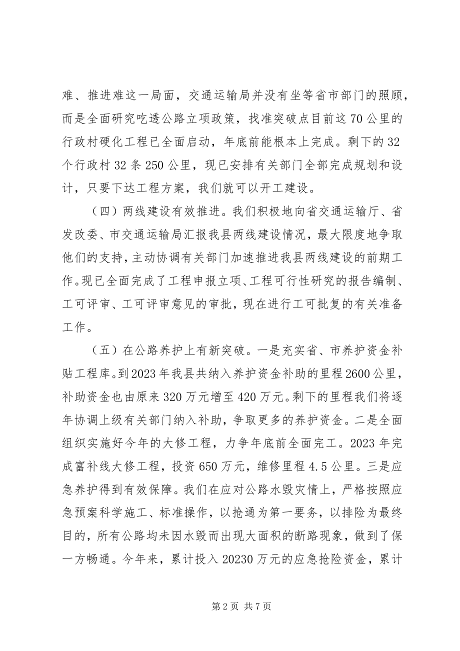 2023年县交通运输局工作情况报告.docx_第2页