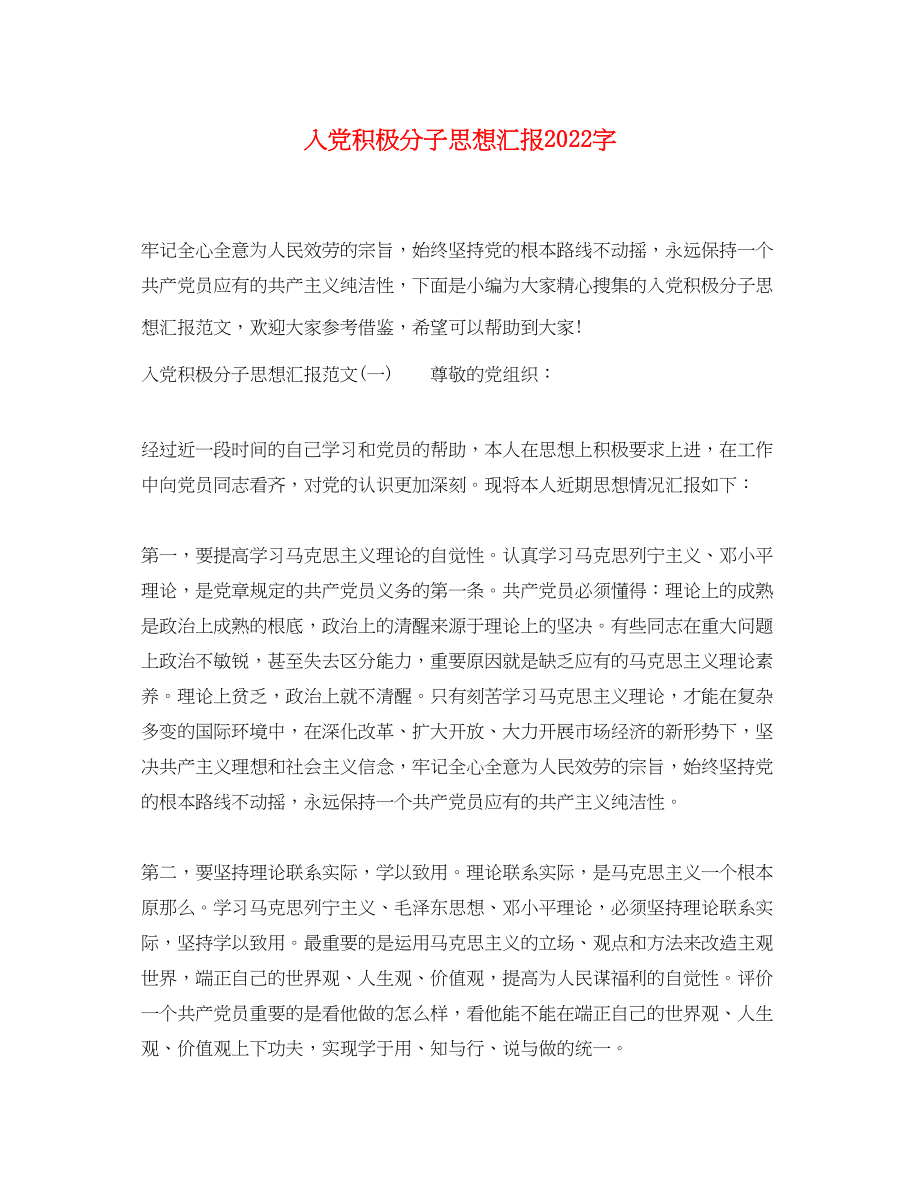 2023年入党积极分子思想汇报2000字.docx_第1页