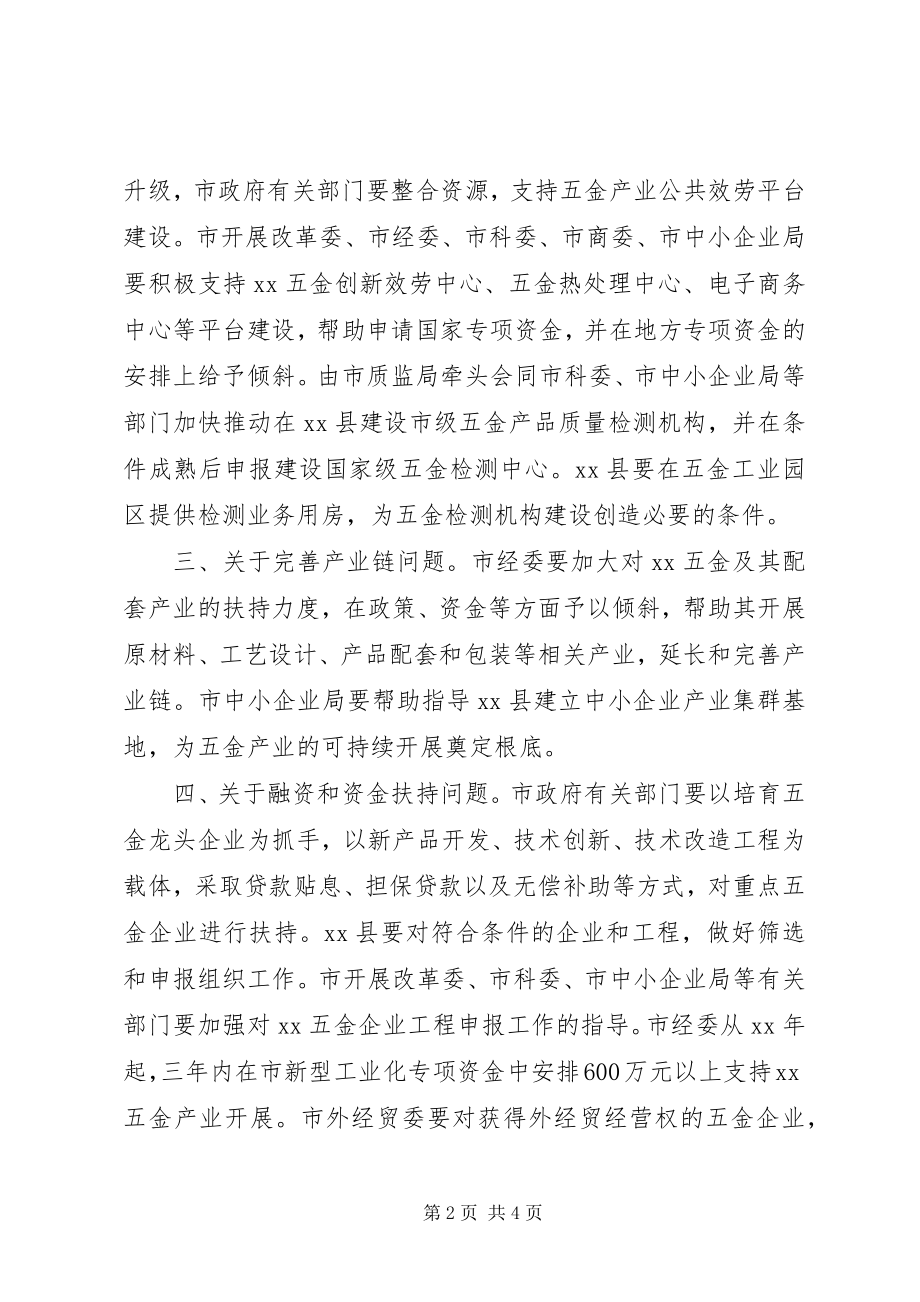 2023年有关问题会议思考.docx_第2页