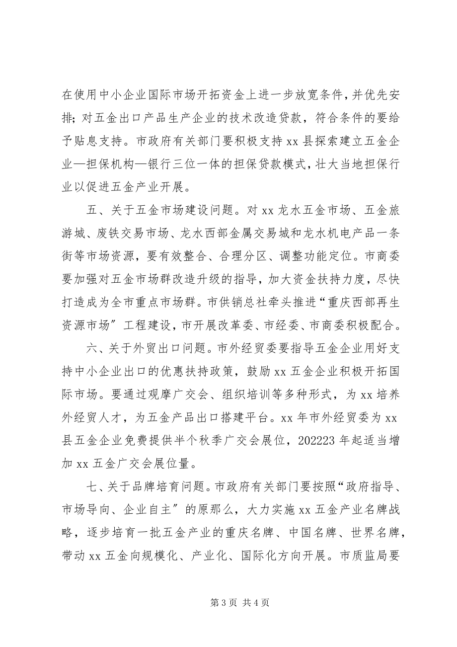 2023年有关问题会议思考.docx_第3页