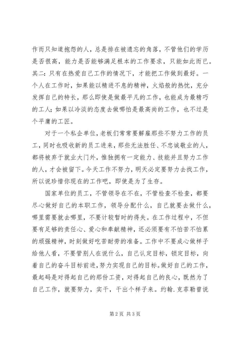 2023年《你珍惜现在的工作机会了吗》学习心得新编.docx_第2页