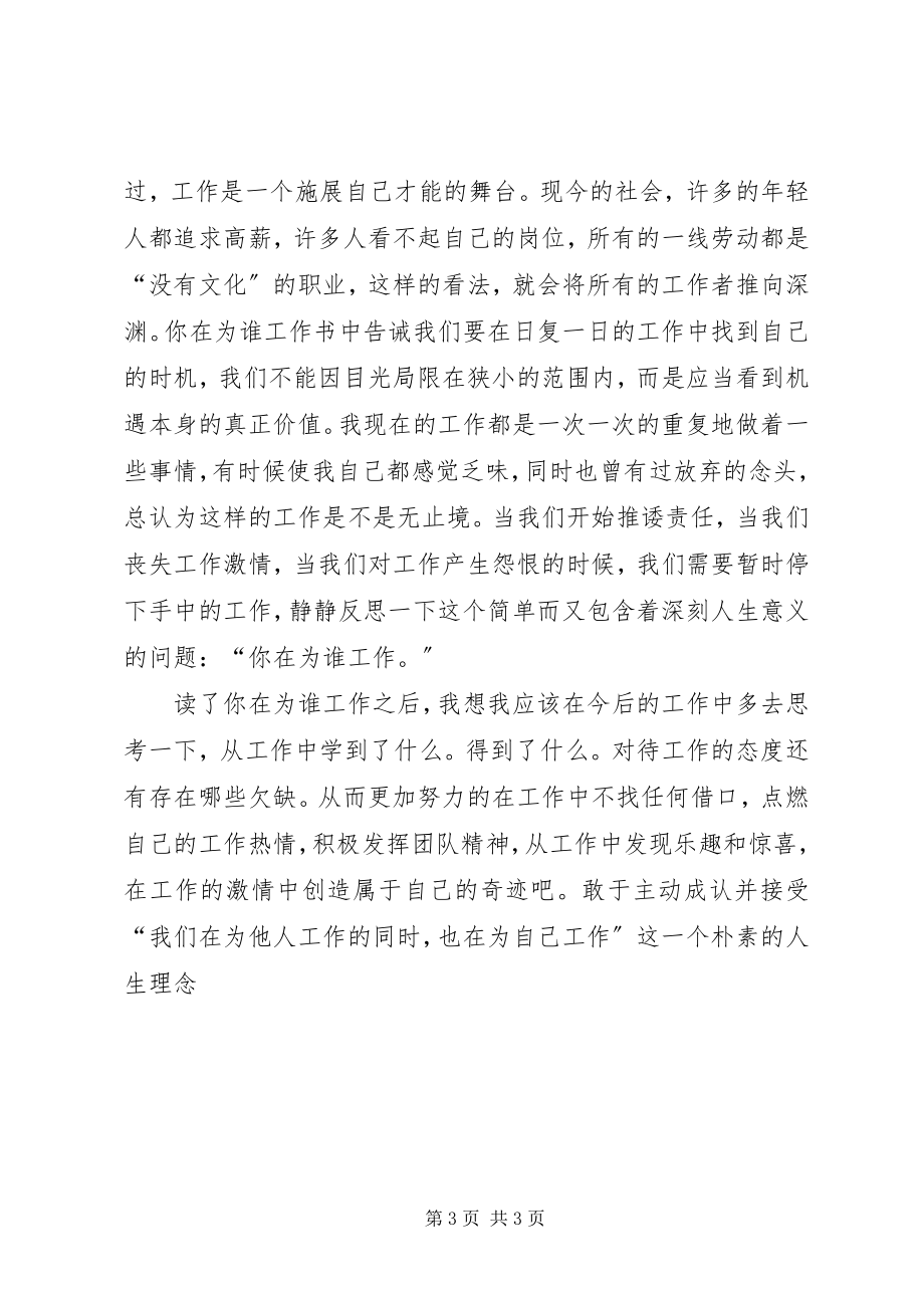 2023年《你珍惜现在的工作机会了吗》学习心得新编.docx_第3页