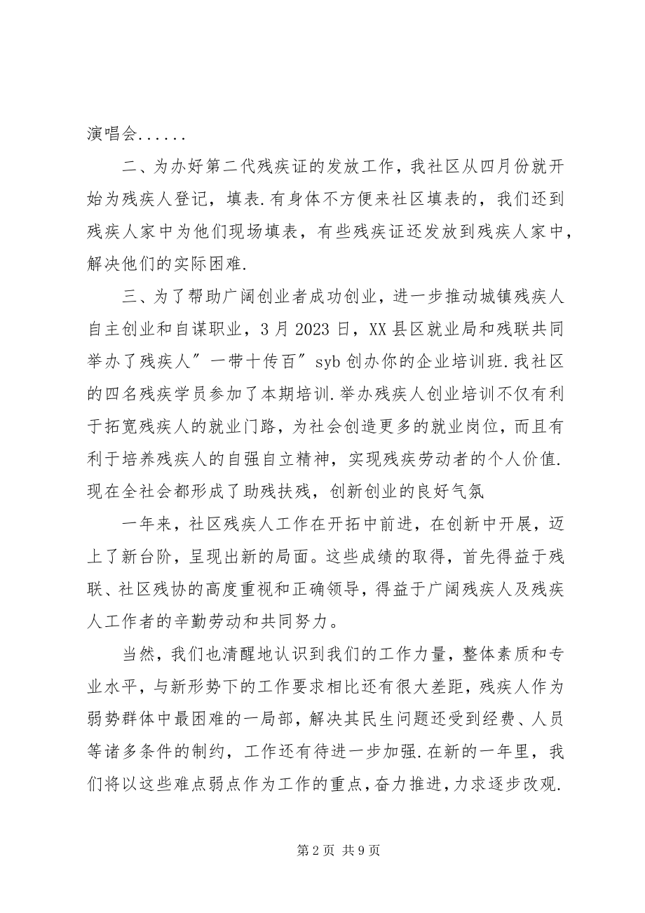 2023年残疾人工作年终总结新编.docx_第2页