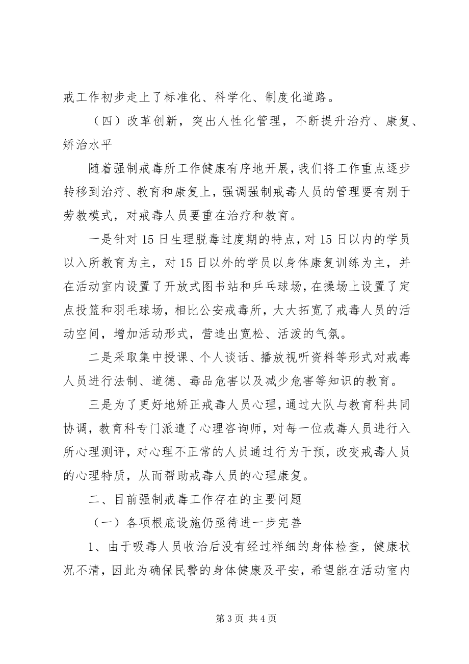 2023年开展强制隔离戒毒工作情况的汇报强制隔离戒毒的条件.docx_第3页