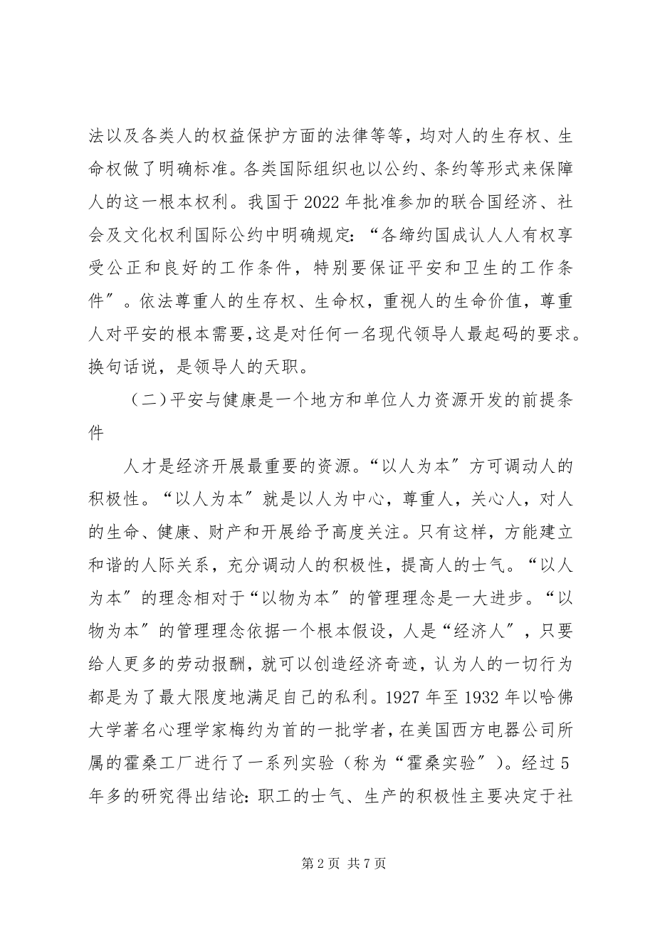 2023年现代领导人的大安全观.docx_第2页