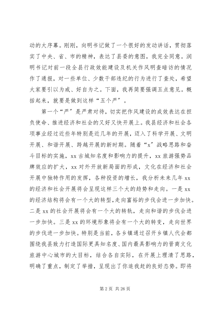 2023年县机关作风建设动员大会上的致辞.docx_第2页