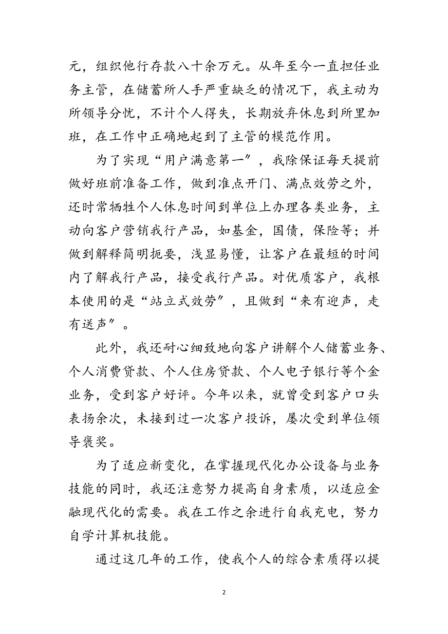 2023年储蓄所业务部个人年底总结范文.doc_第2页