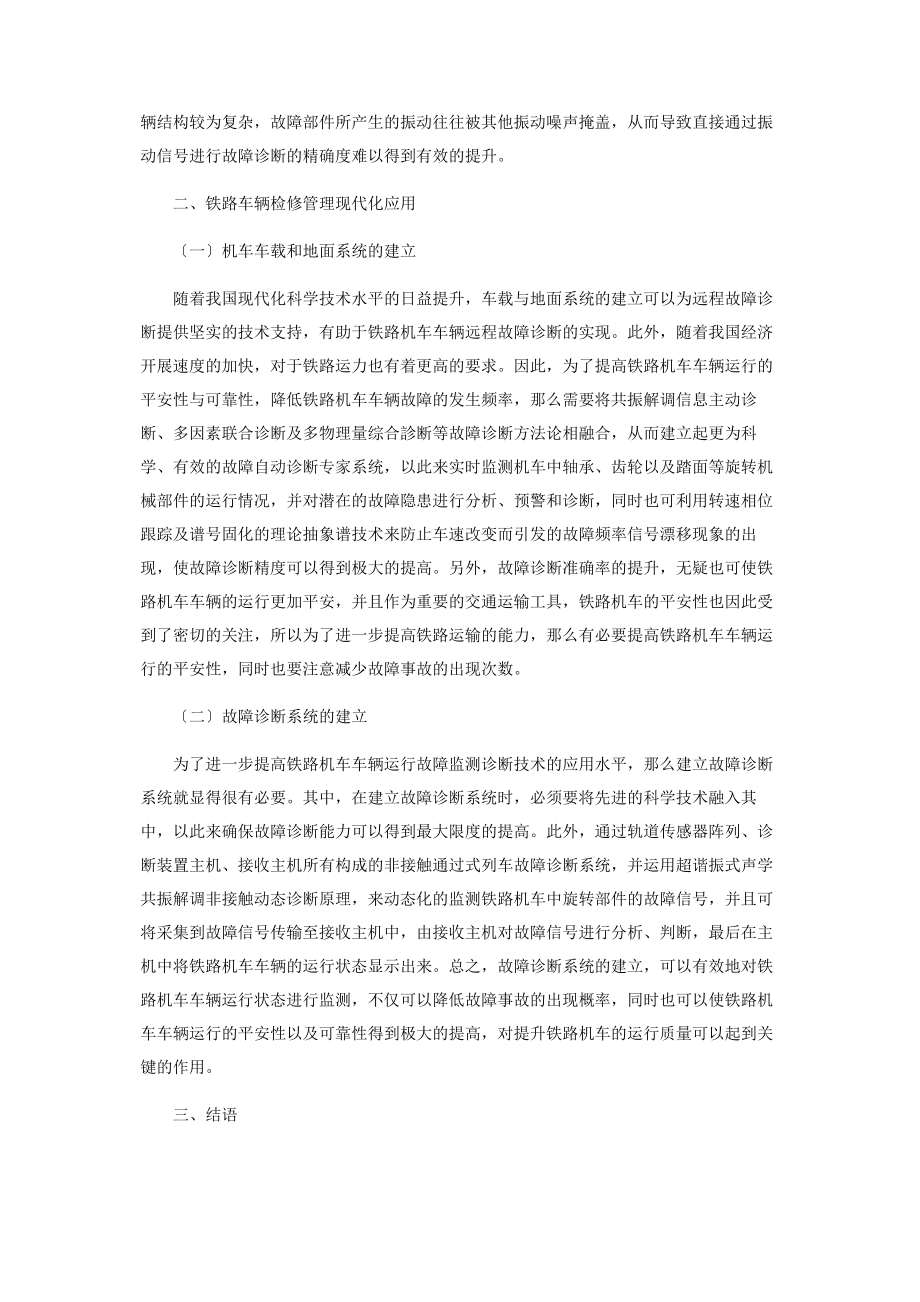 2023年论铁路车辆检修管理现代化.docx_第2页