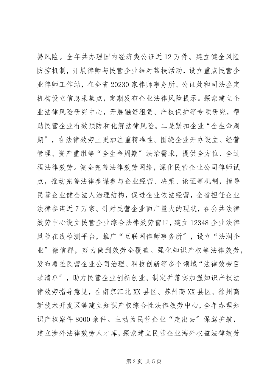 2023年司法行政系统支持和促进民企发展会议讲话稿.docx_第2页