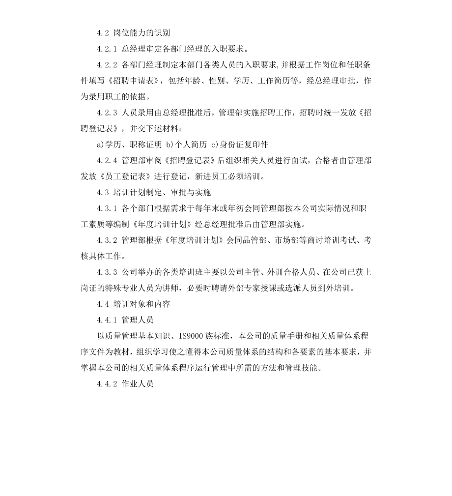 公司人力资源部门工作制度.docx_第2页