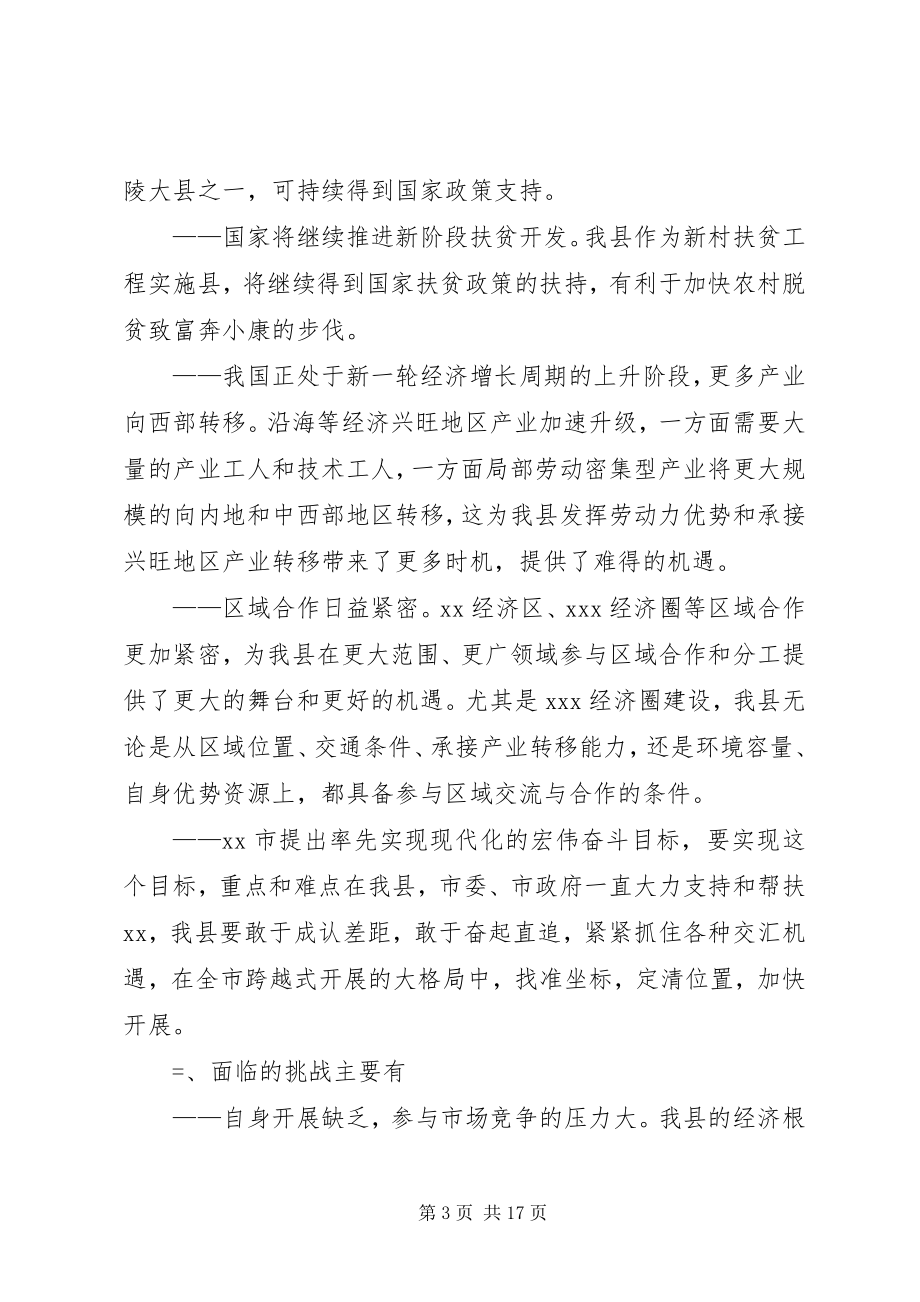 2023年XX县国民经济和社会发展“十一五”规划新编.docx_第3页