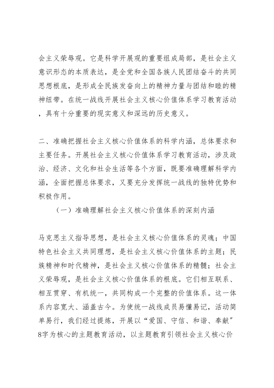 2023年加强社会主义核心价值体系建设实施方案 2.doc_第2页