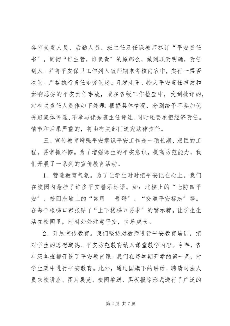 2023年小度安全教育工作总结.docx_第2页