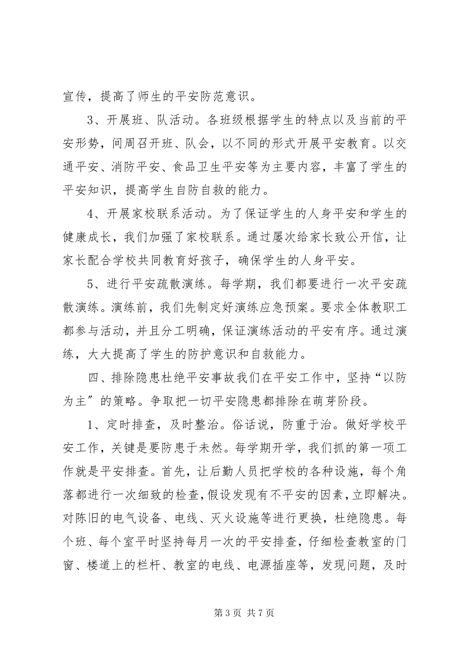 2023年小度安全教育工作总结.docx_第3页