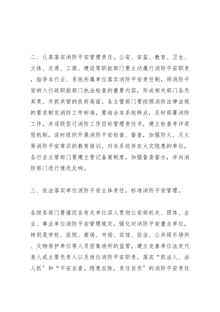 2023年镇社会消防安全工作实施方案.doc_第2页