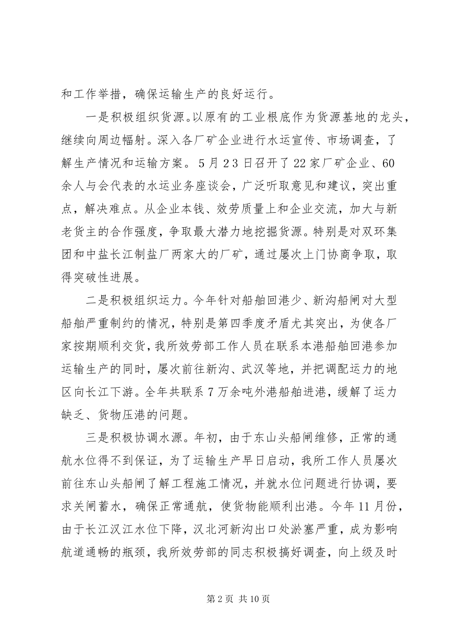 2023年港航管理所工作总结.docx_第2页