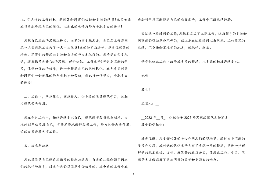 2023年积极分子思想汇报借鉴.docx_第3页