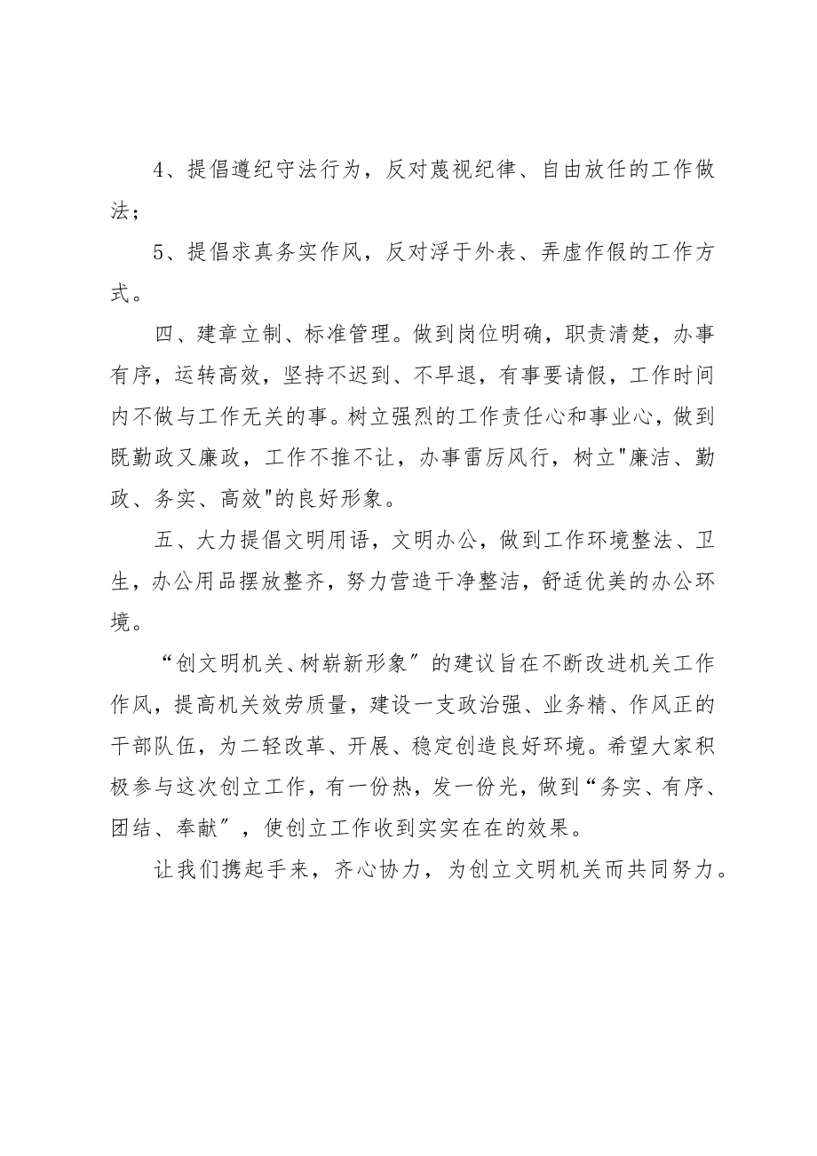 2023年创文明树崭新形象倡议书.docx_第2页