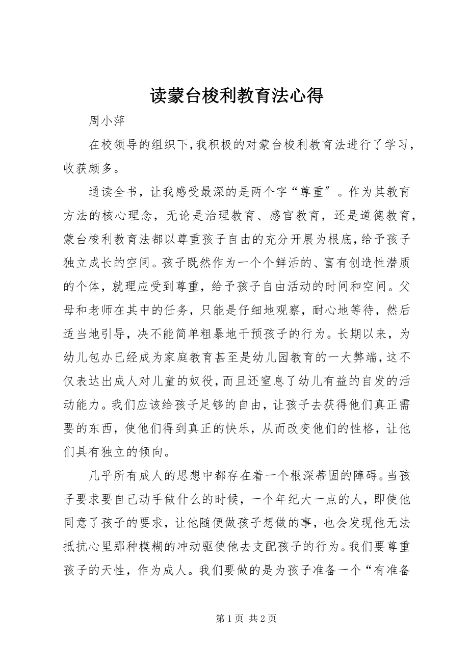 2023年读《蒙台梭利教育法》心得.docx_第1页