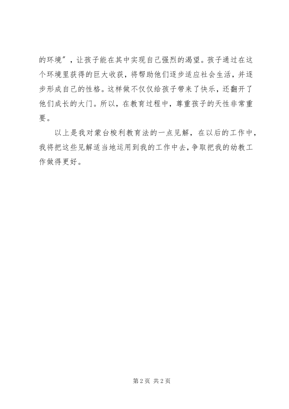 2023年读《蒙台梭利教育法》心得.docx_第2页