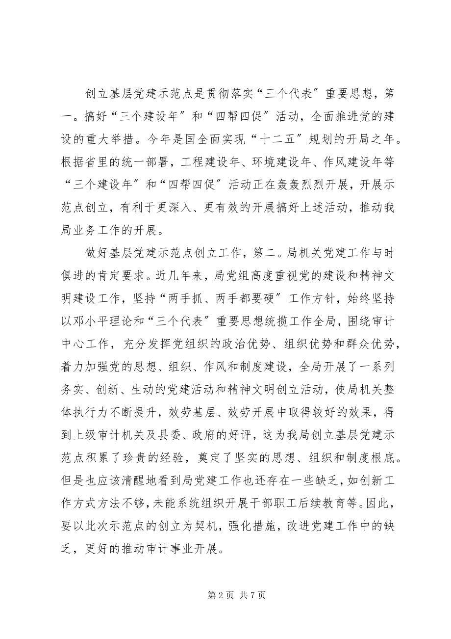 2023年机关基层党建动员会致辞.docx_第2页