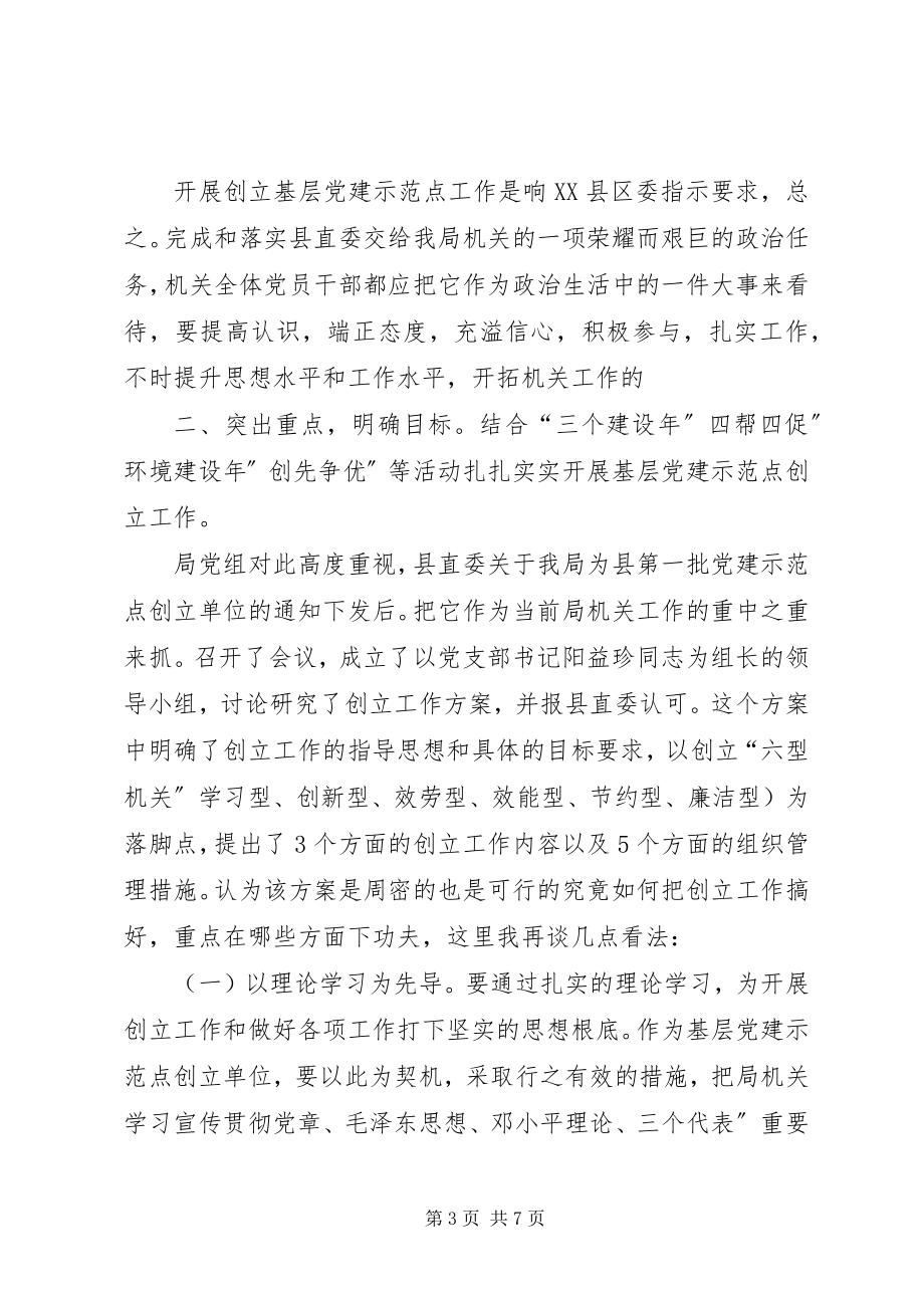 2023年机关基层党建动员会致辞.docx_第3页