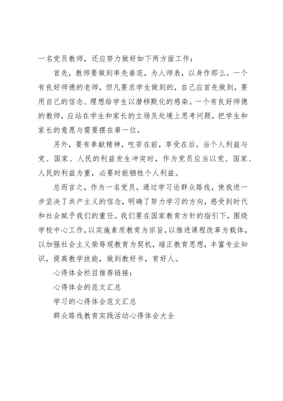 2023年党员学习党群众路线心得体会2.docx_第2页