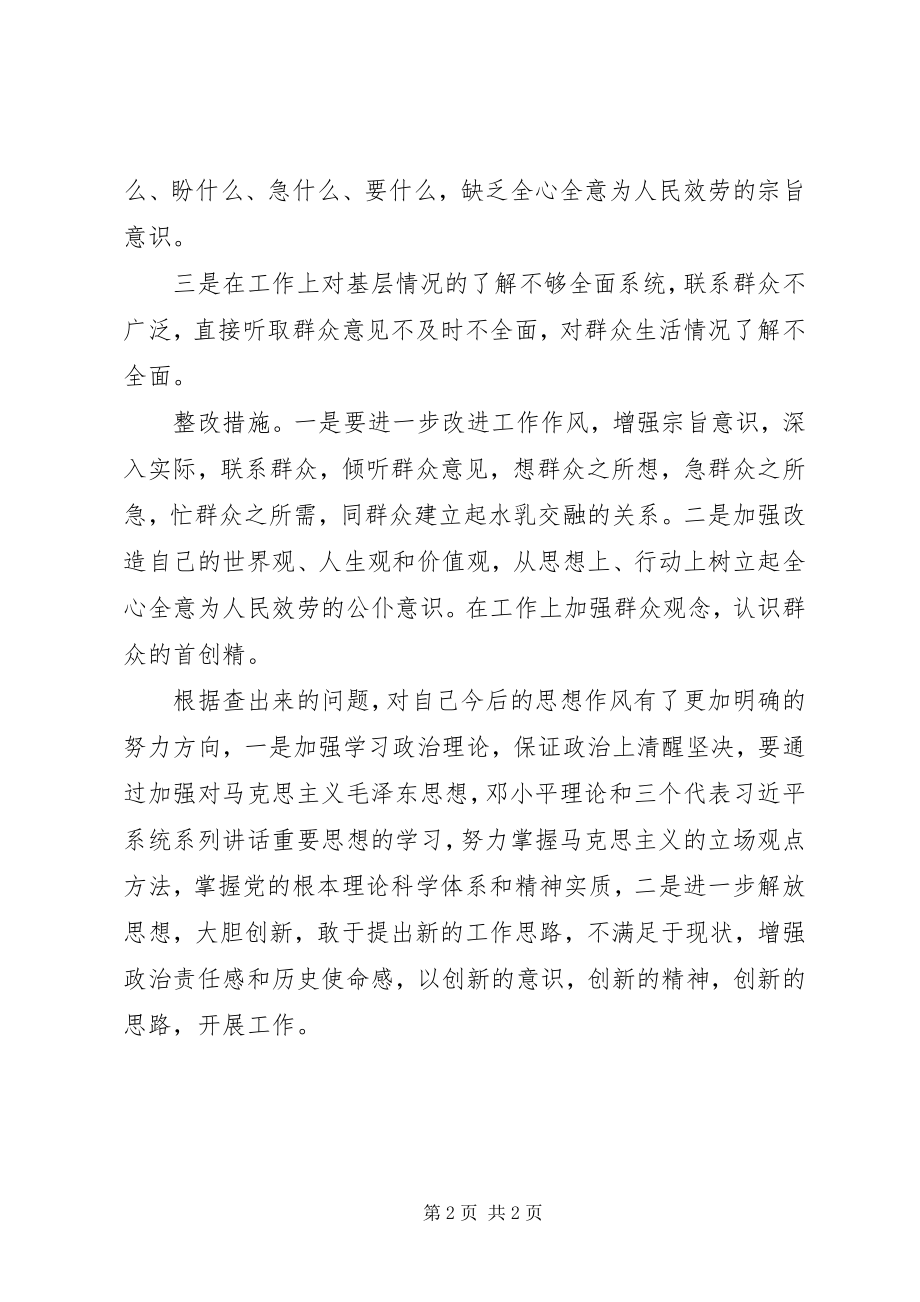 2023年坚持以人民为中心发展思想对照检查材料.docx_第2页