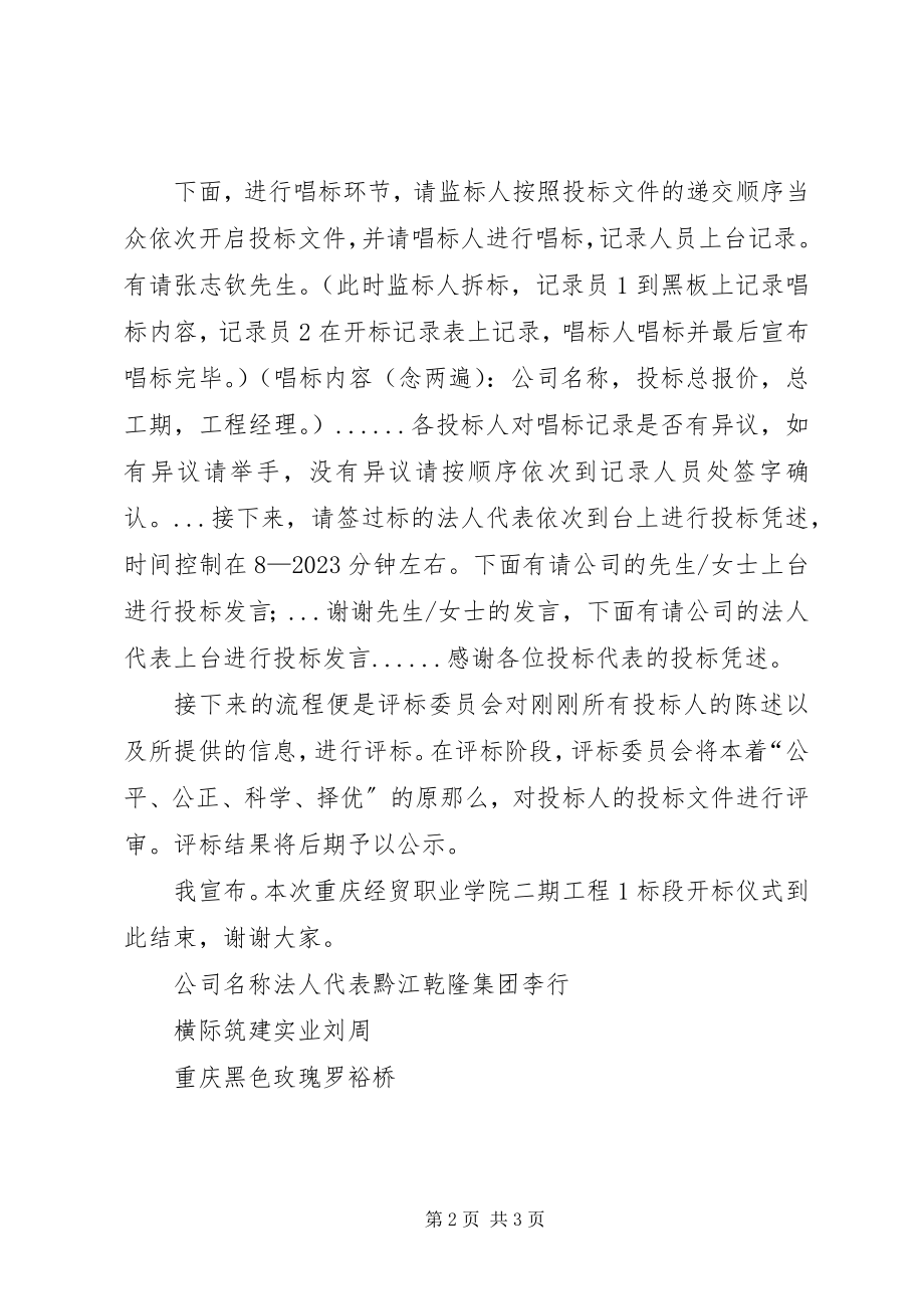 2023年开标会议主持词.docx_第2页