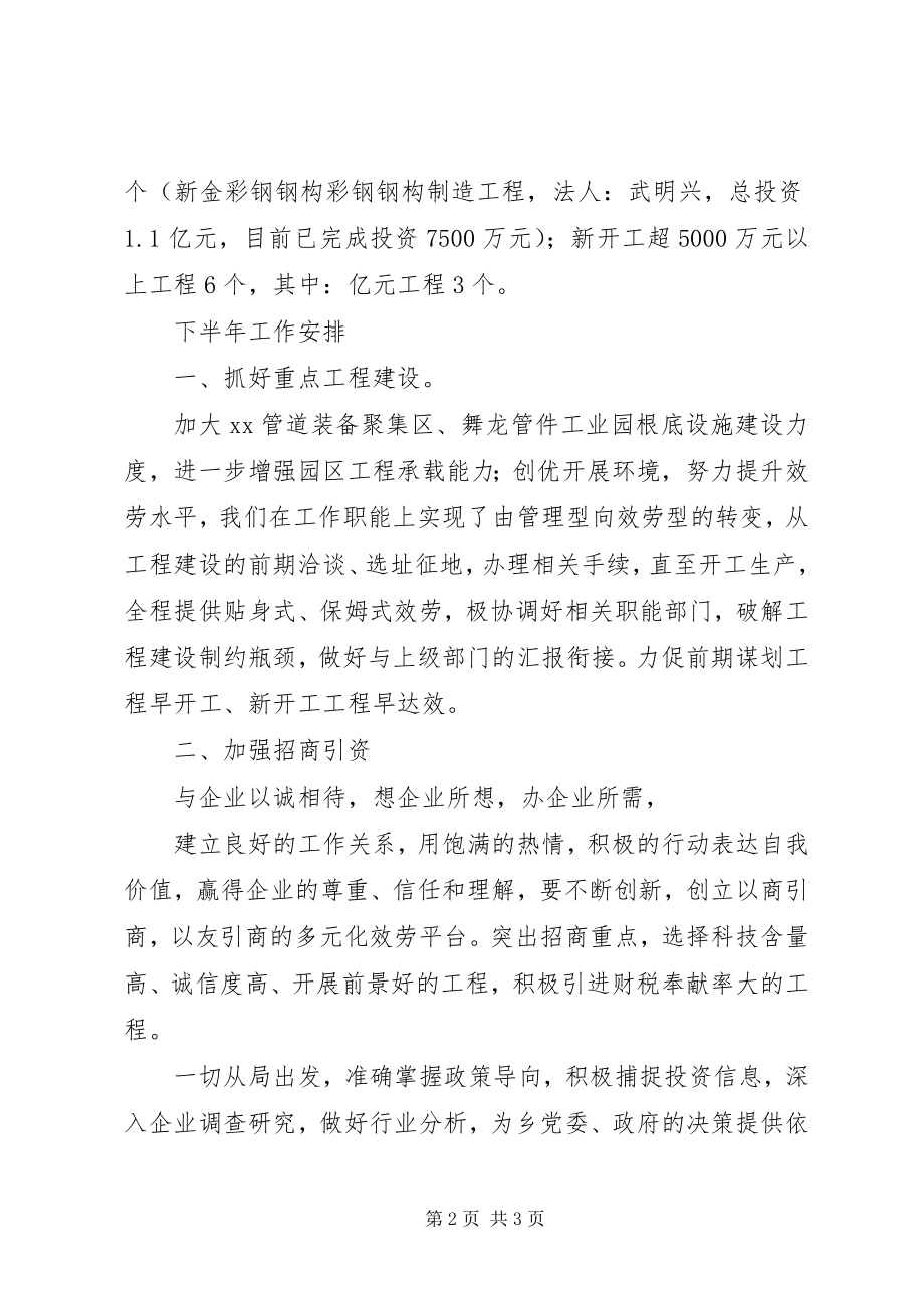 2023年乡企管站上半年工作总结及下半年工作计划.docx_第2页