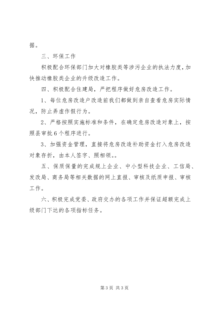 2023年乡企管站上半年工作总结及下半年工作计划.docx_第3页