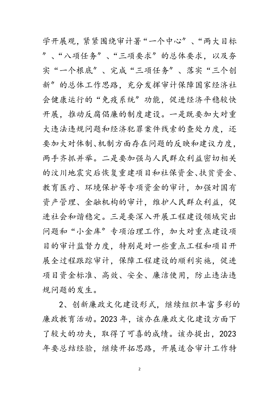 2023年审计纪委全会精神经验材料范文.doc_第2页