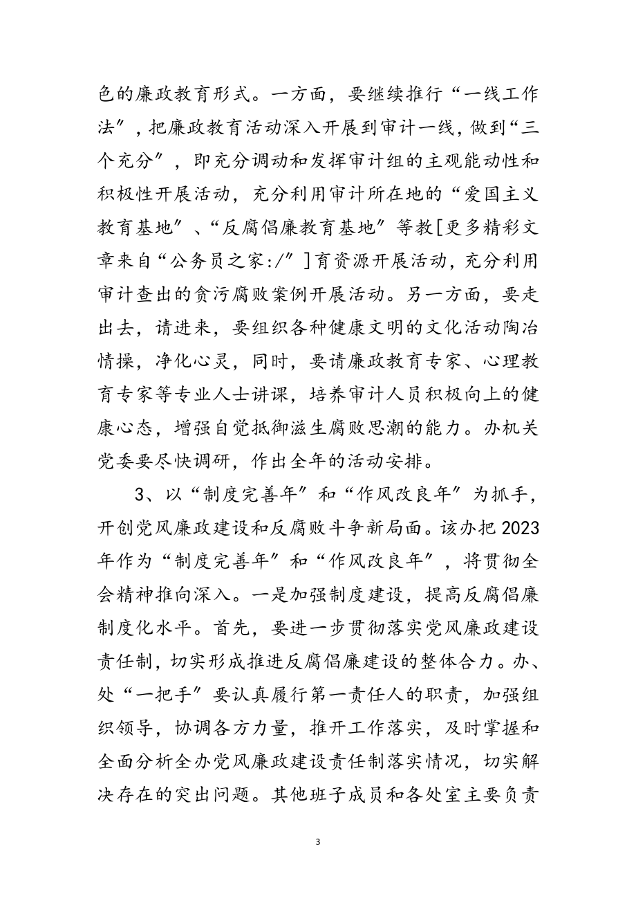 2023年审计纪委全会精神经验材料范文.doc_第3页