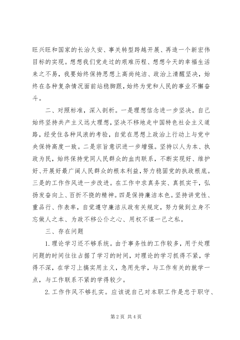 2023年保持纯洁性民主生活会剖析材料新编.docx_第2页