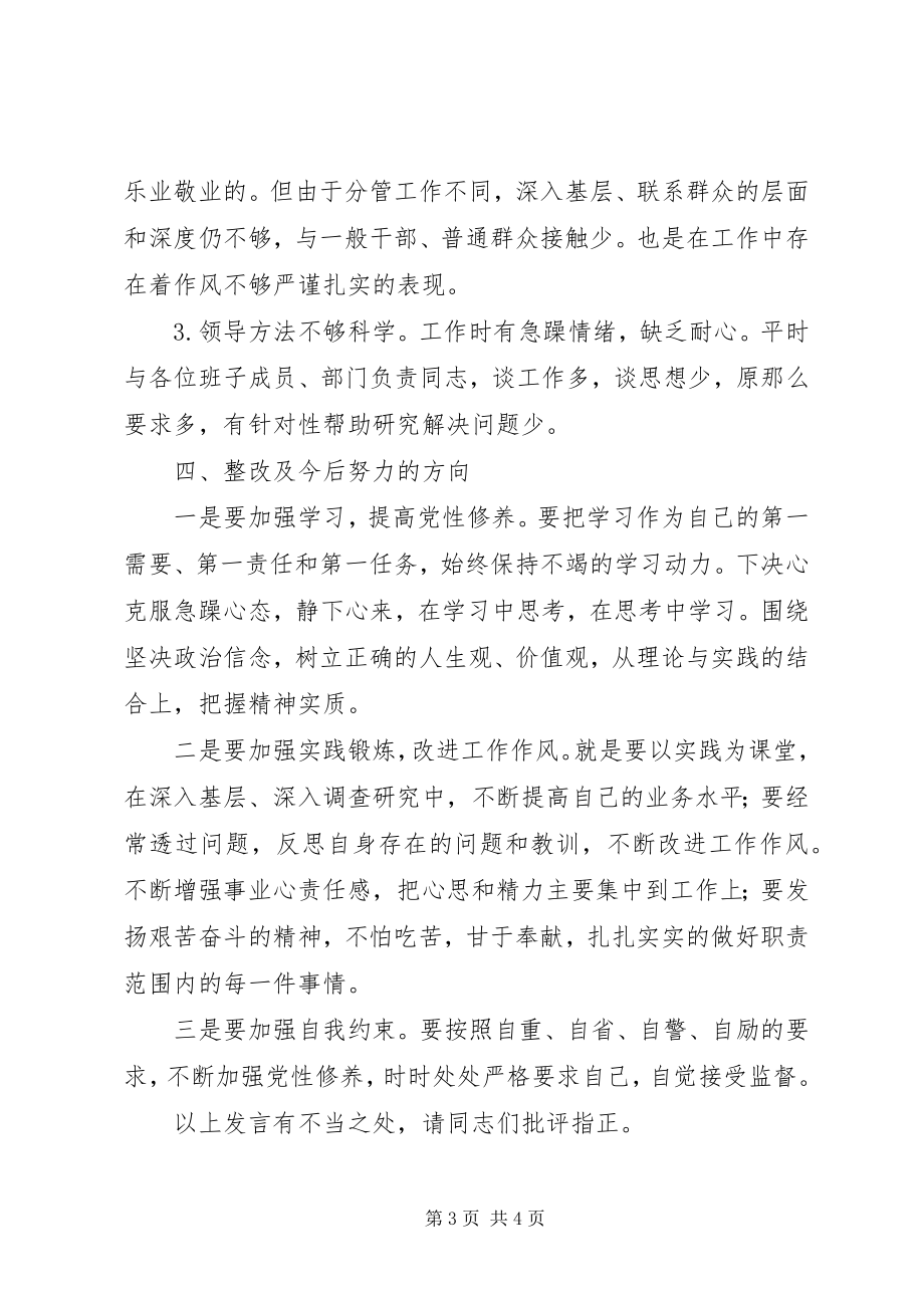 2023年保持纯洁性民主生活会剖析材料新编.docx_第3页