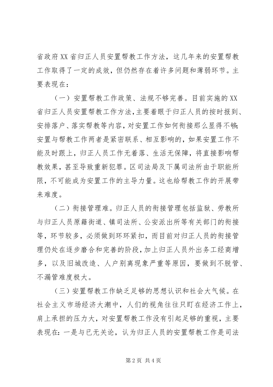 2023年积极探索努力做好安置帮教工作.docx_第2页