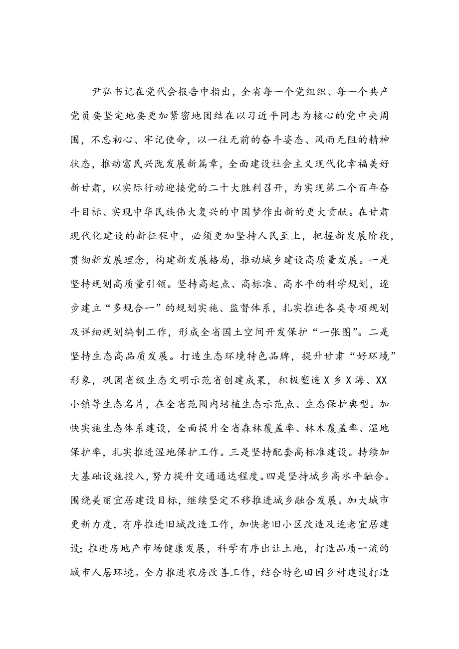 （十篇）2022年贯彻认真学习甘肃第十四次党代会精神心得体会稿.docx_第3页