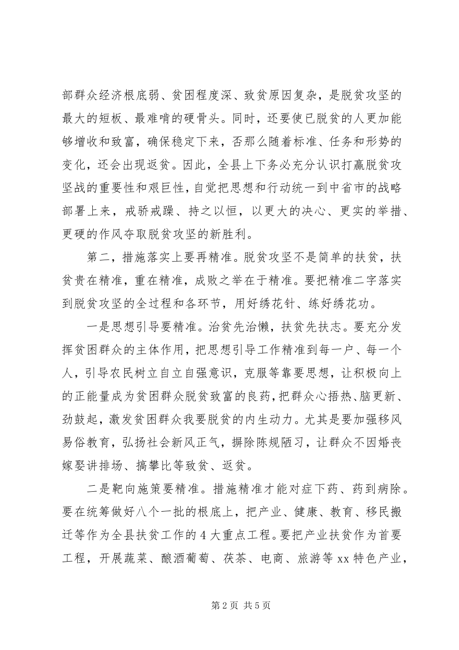 2023年县委书记脱贫攻坚工作会议致辞稿.docx_第2页