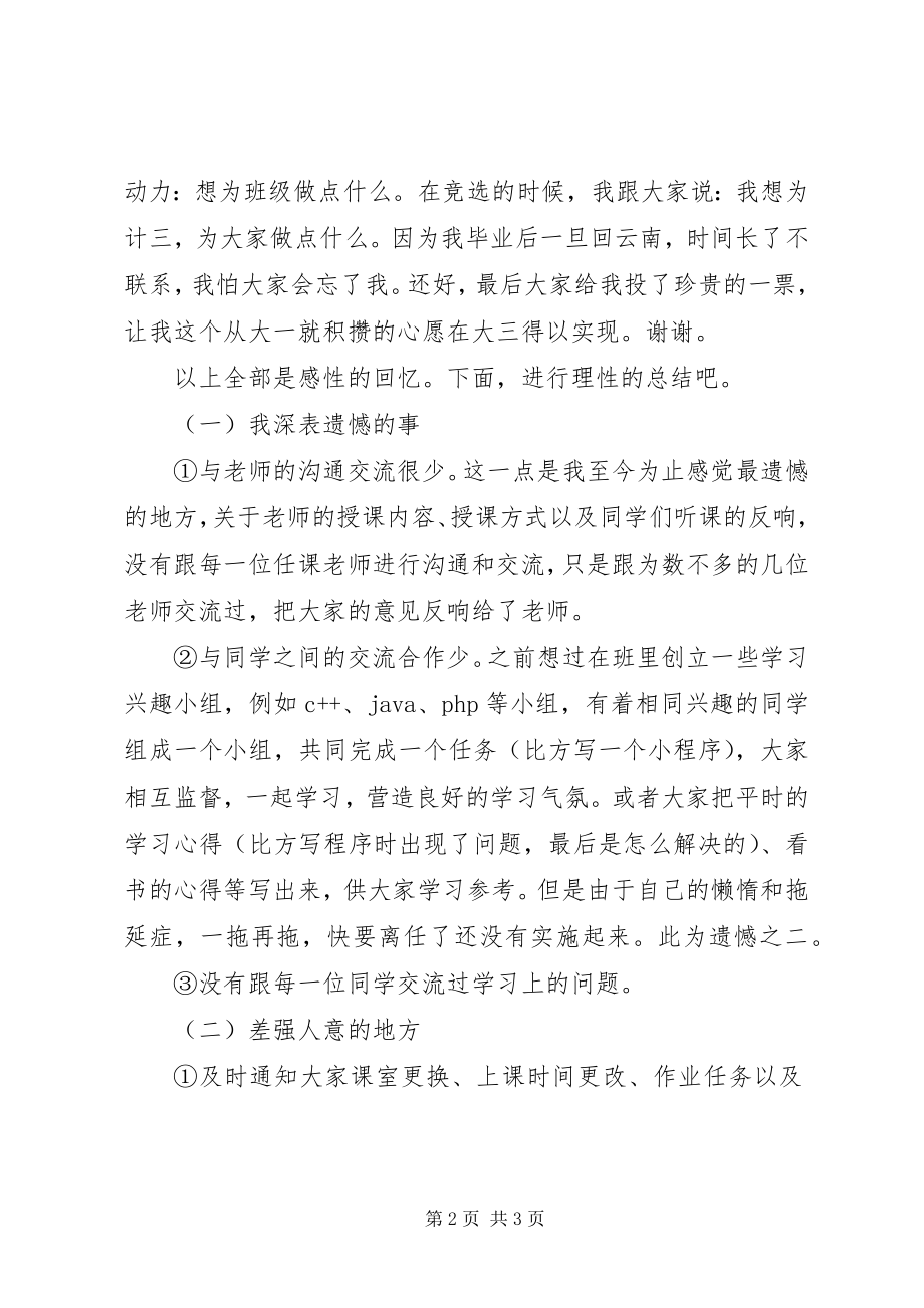 2023年班委工作总结4篇新编.docx_第2页