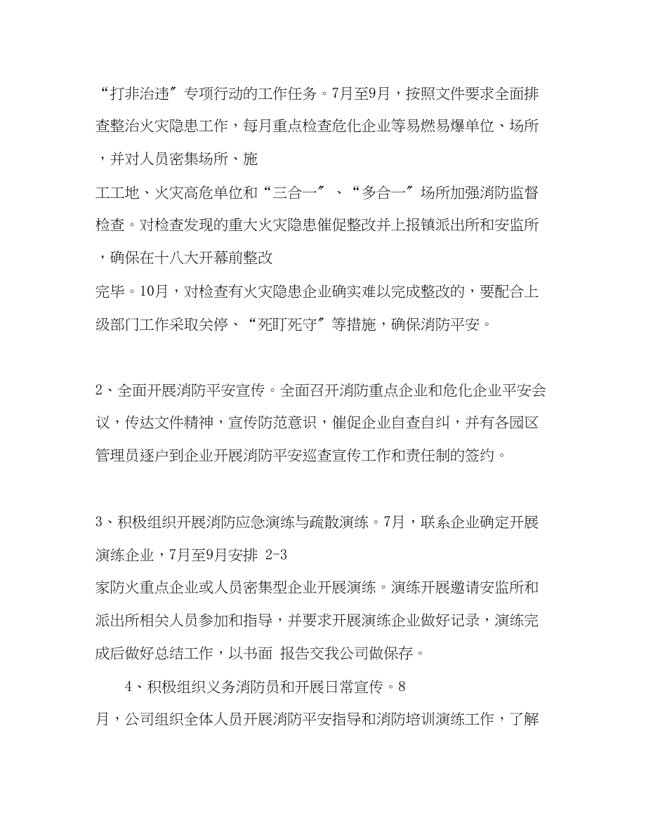 2023年工业区重大会议期间消防安全工作计划.docx_第2页