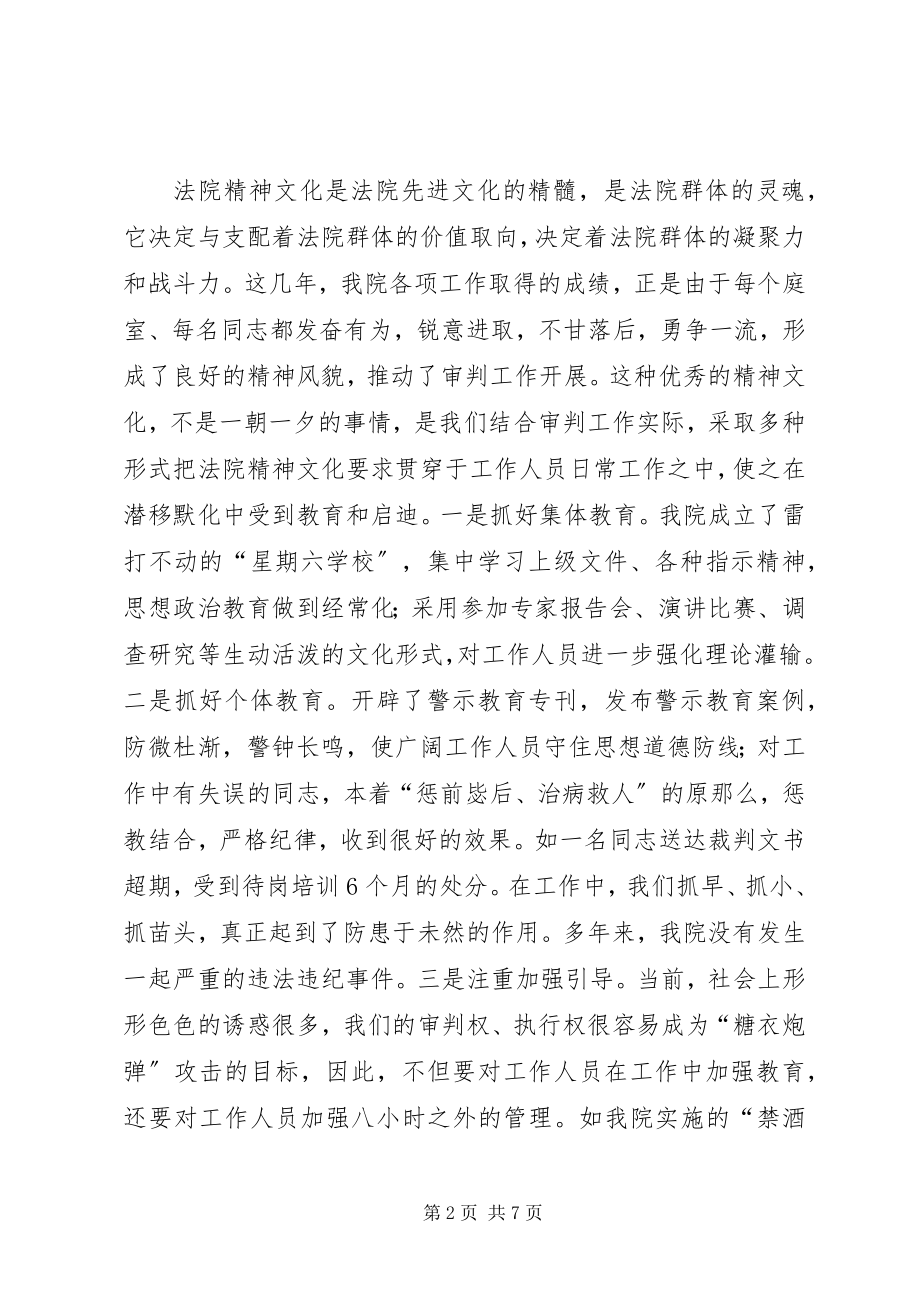 2023年法院文化建设经验材料.docx_第2页