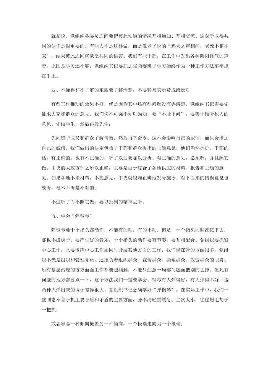 2023年在新一届社区党组织书记工作例会上讲话.docx_第2页