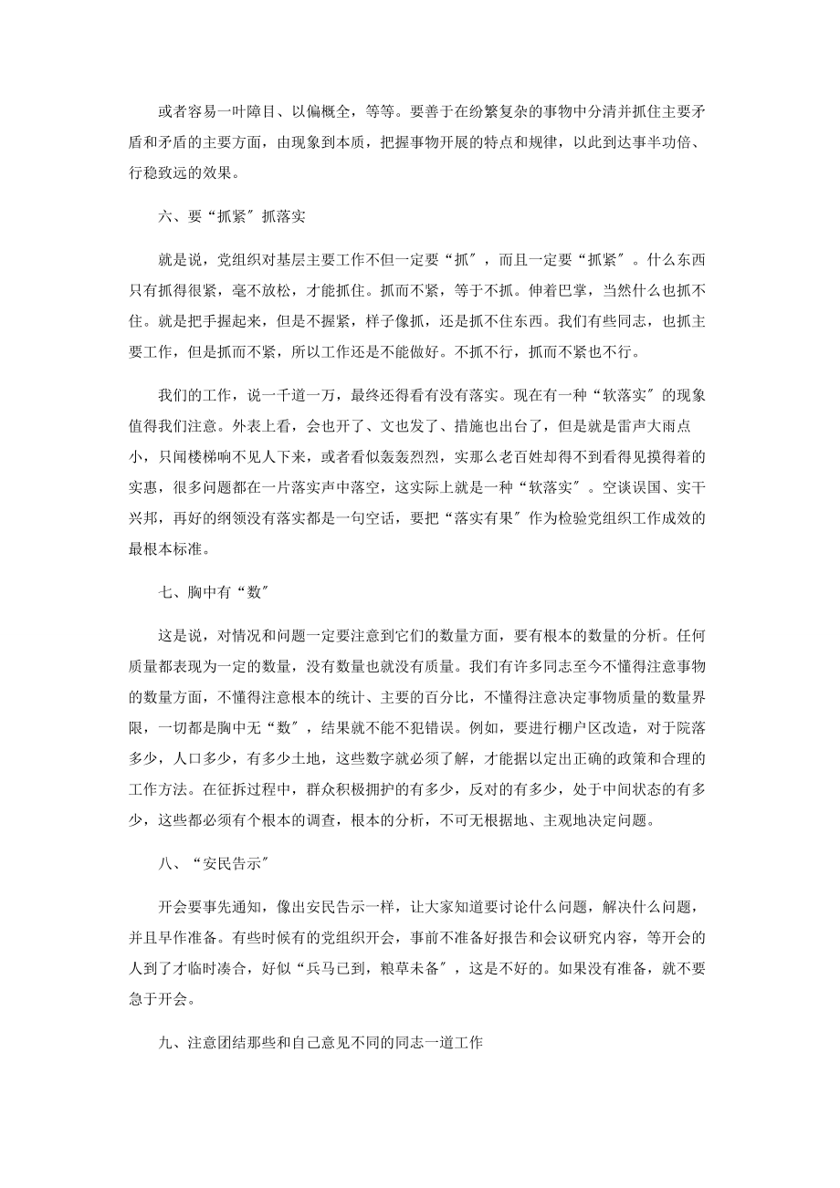 2023年在新一届社区党组织书记工作例会上讲话.docx_第3页