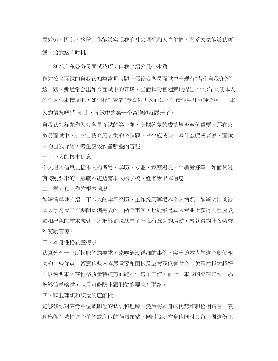 2023年湖南广东和河北的公务员自我介绍.docx_第2页